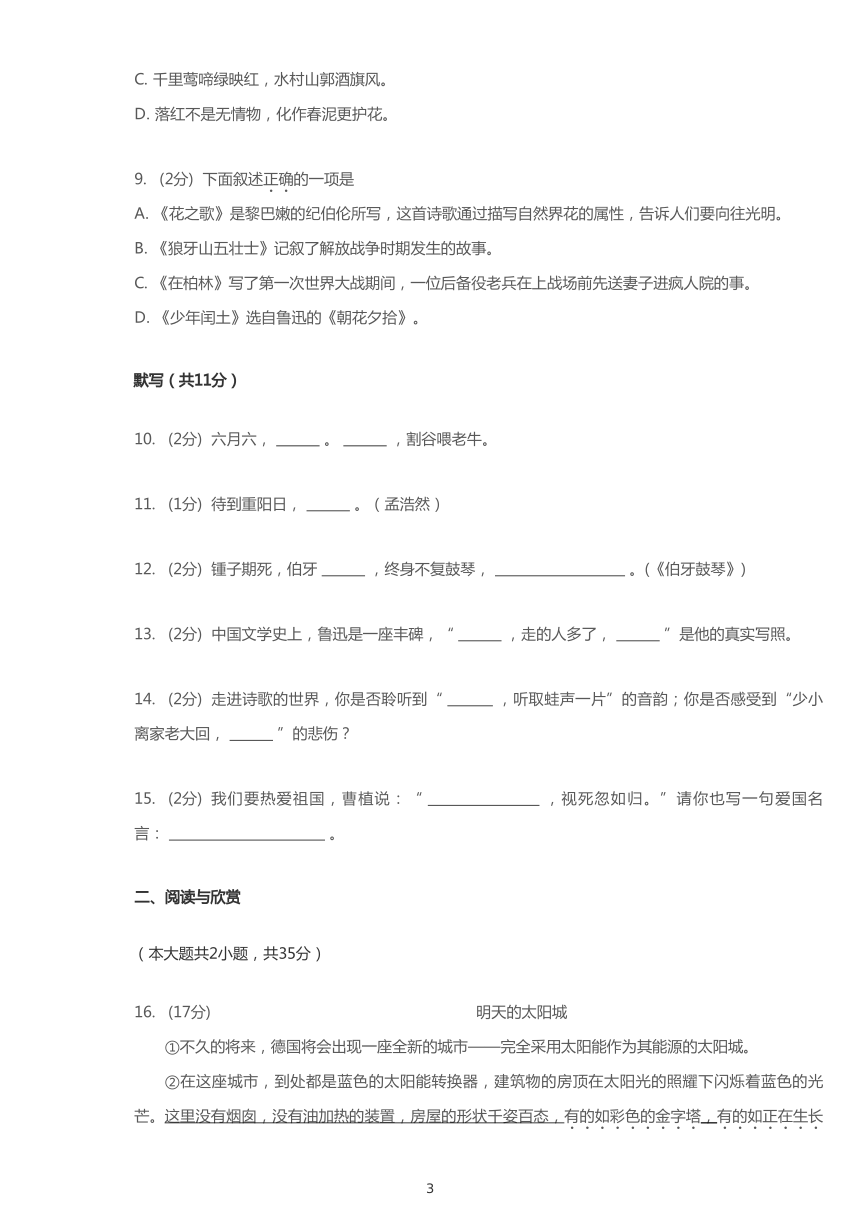 2019~2020学年浙江温州苍南县六年级上学期期末语文试卷（含答案）