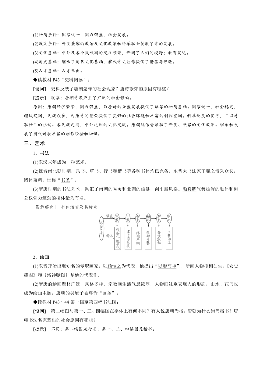 纲要上第8课 三国至隋唐的文化 导学案