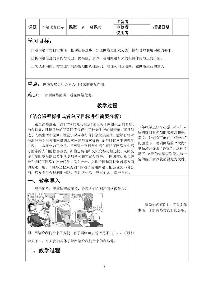 2.1网络改变世界教案 （表格式）