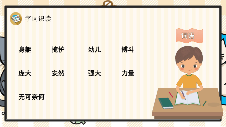 16.《麻雀》  课件（40张ppt）