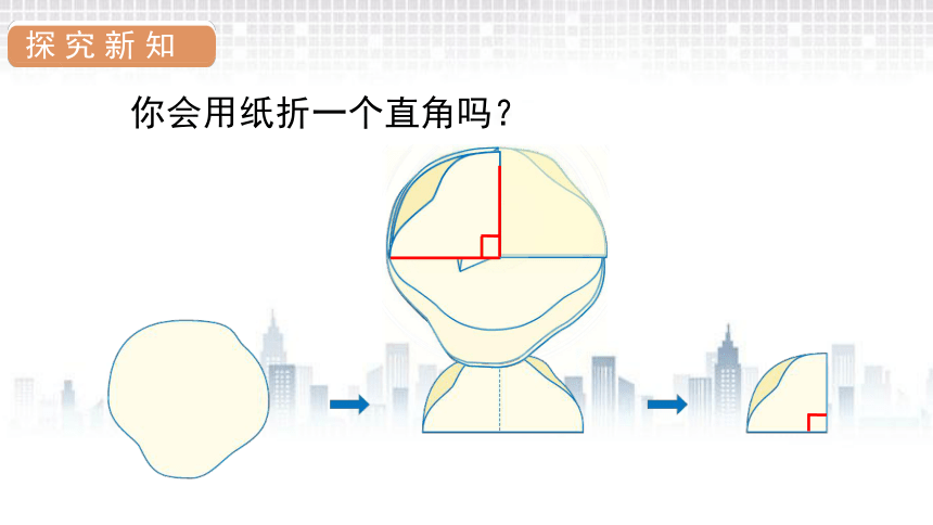 人教版 二年级数学上册3 直角的认识及画法课件（20张PPT)