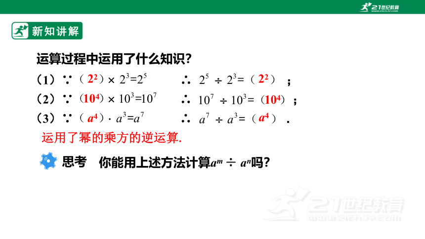 14.1.4.3整式的除法  课件（26张PPT）