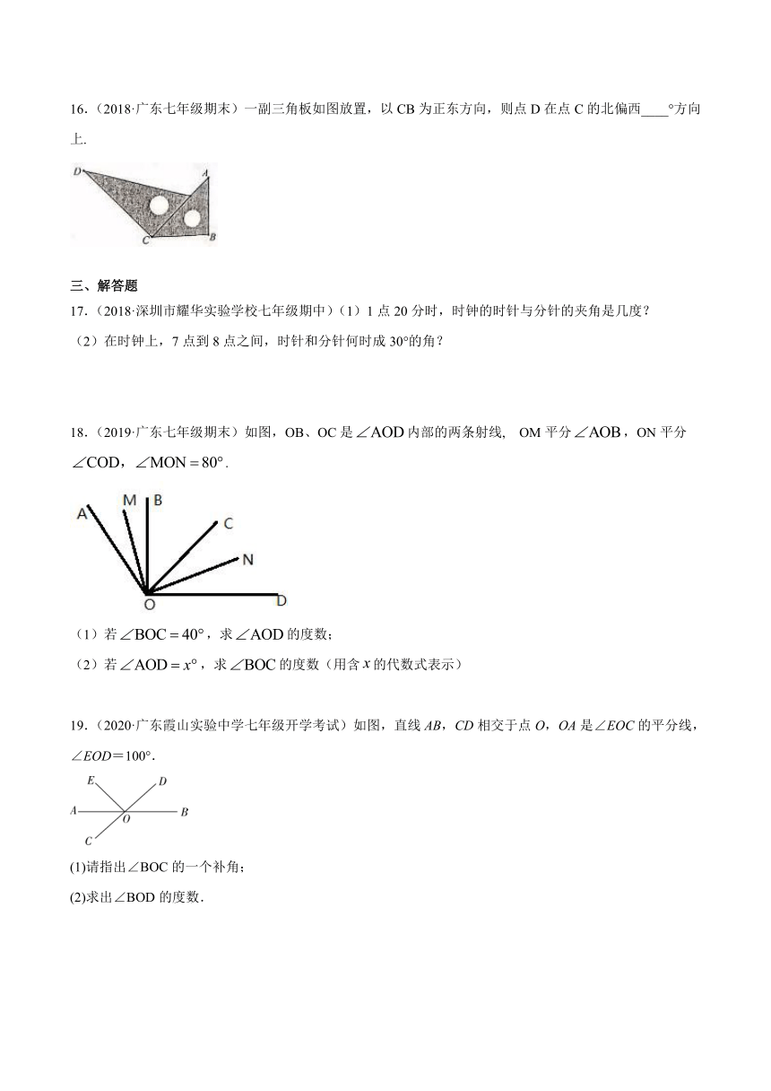 4.3.1角 同步课时训练-2021-2022学年七年级数学人教版上册 (广东地区)（Word版 含答案）