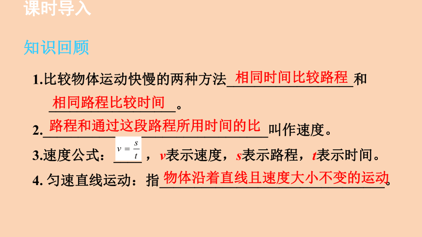 初中物理北师版八年级上册3.3平均速度与瞬时速度  课件(共22张PPT)