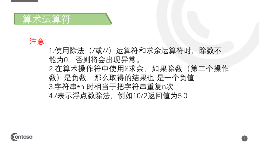 2020-2021学年浙教版（2019）高中信息技术必修一 3.2 第2课时 运算符-课件（14张PPT）