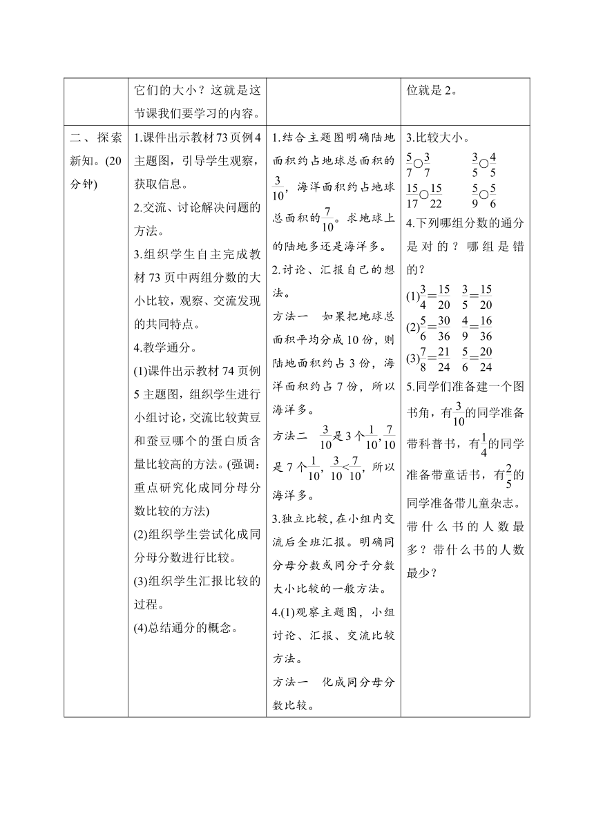 人教版数学五年级下册4.5.3 通分 导学案设计（表格式）