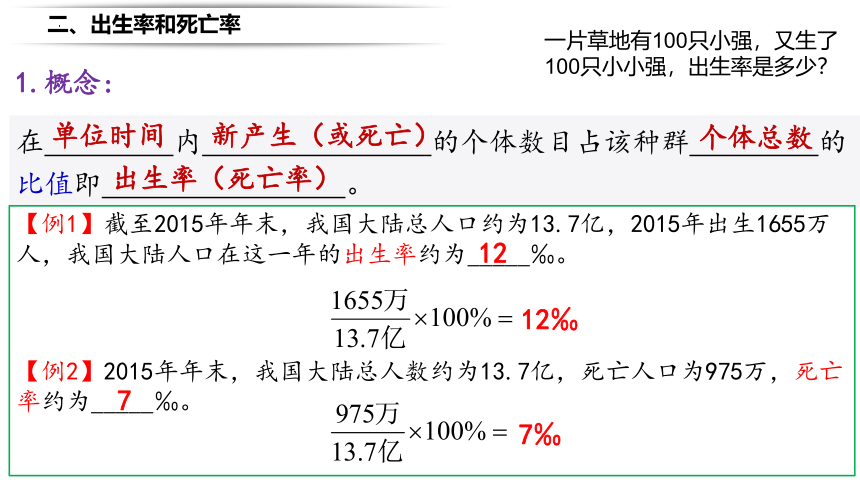 1.1种群的数量特征课件-(共51张PPT)2023-2024学年高二上学期生物人教版选择性必修2