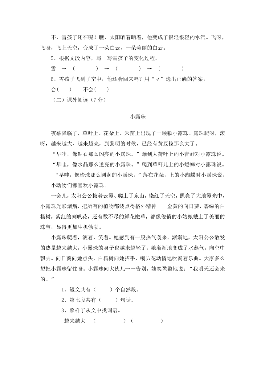 二年级上语文上册 第七单元综合检测卷（含答案）