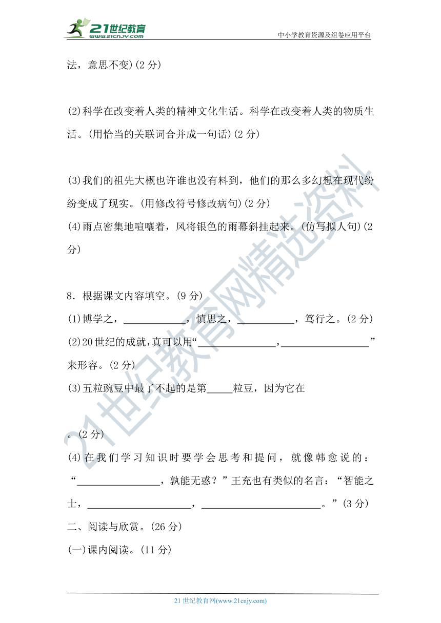 人教部编版四年级语文上册 第二单元测评卷（区教研室）(含答案及解析)