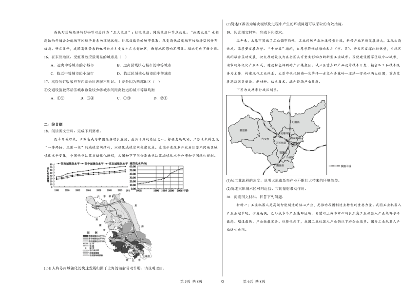 第2单元主题3大都市的对外辐射——以上海为例同步练习（含解析）2023——2024学年高中地理中图中华地图版版必修第二册