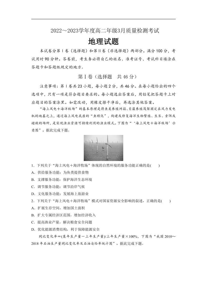 山东省枣庄市重点中学2022-2023学年高二下学期3月月考地理试题（含答案）