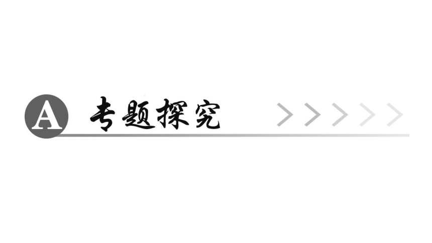 第三单元名著导读 《骆驼祥子》 讲练课件(共23张PPT)