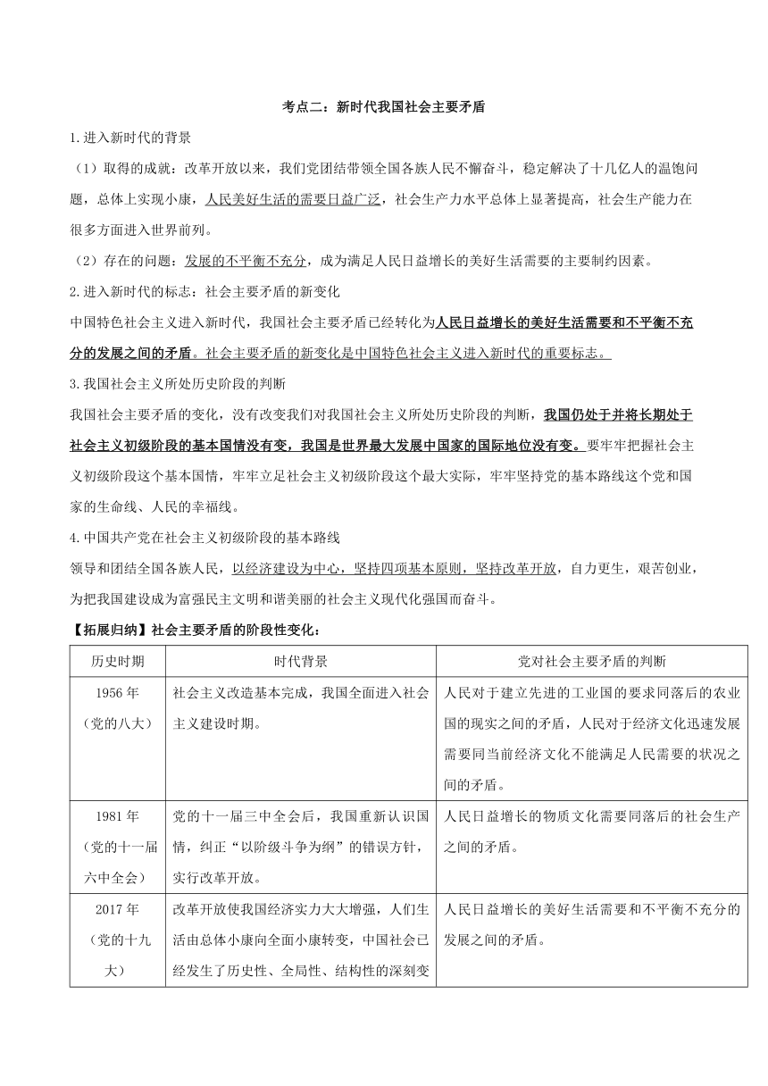 第四课 只有坚持和发展中国特色社会主义才能实现中华民族伟大复兴 学案-备战2024年高考政治一轮复习统编版必修1