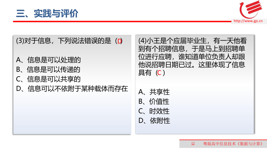 .3信息及其特征　课件(共12张PPT)2022—2023学年高中信息技术粤教版（2019）必修1