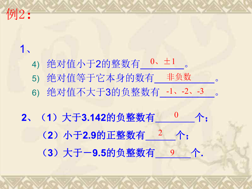 北师大版七年级数学上册 2.1 有理数课件（21张）