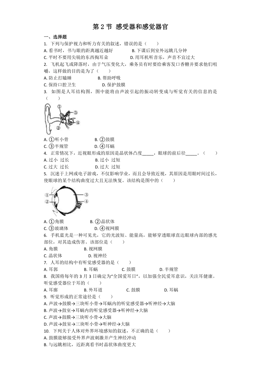 生物北师大版七年级下册 第12章第2节 感受器和感觉器官 课后习题（word版含解析）