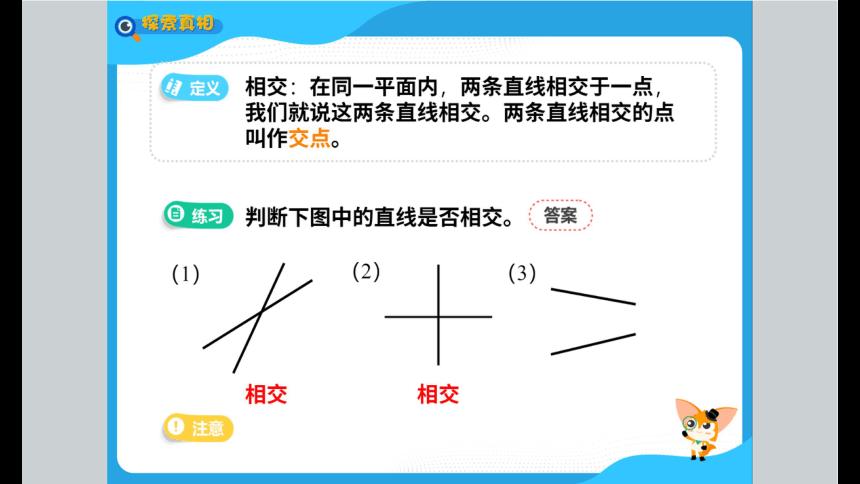 四年级暑假北师大版数学机构版课件 4平行与垂直(共70张PPT)