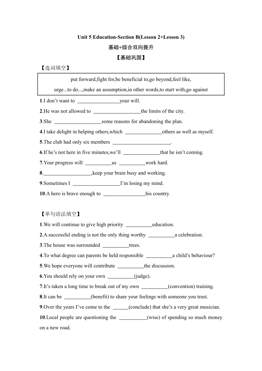 北师大版（2019）选择性必修 第二册Unit 5 Education-Section B(Lesson 2+Lesson 3)基础+综合双向提升（含答案）