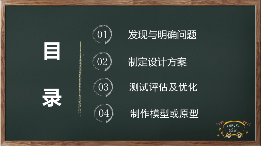 苏教版高中通用技术 必修一3.1  设计的一般过程 课件（16ppt）