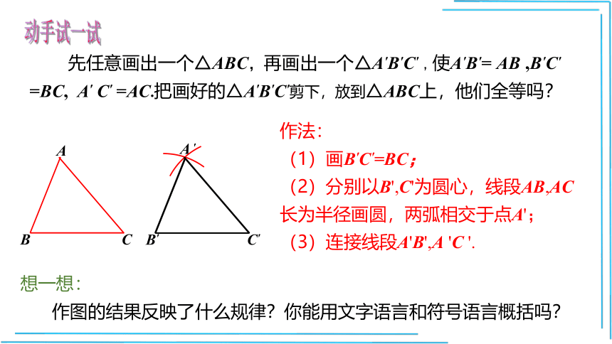 12.2  三角形全等的判定（一）（“SSS”） 第1课时  课件 (共23张PPT)