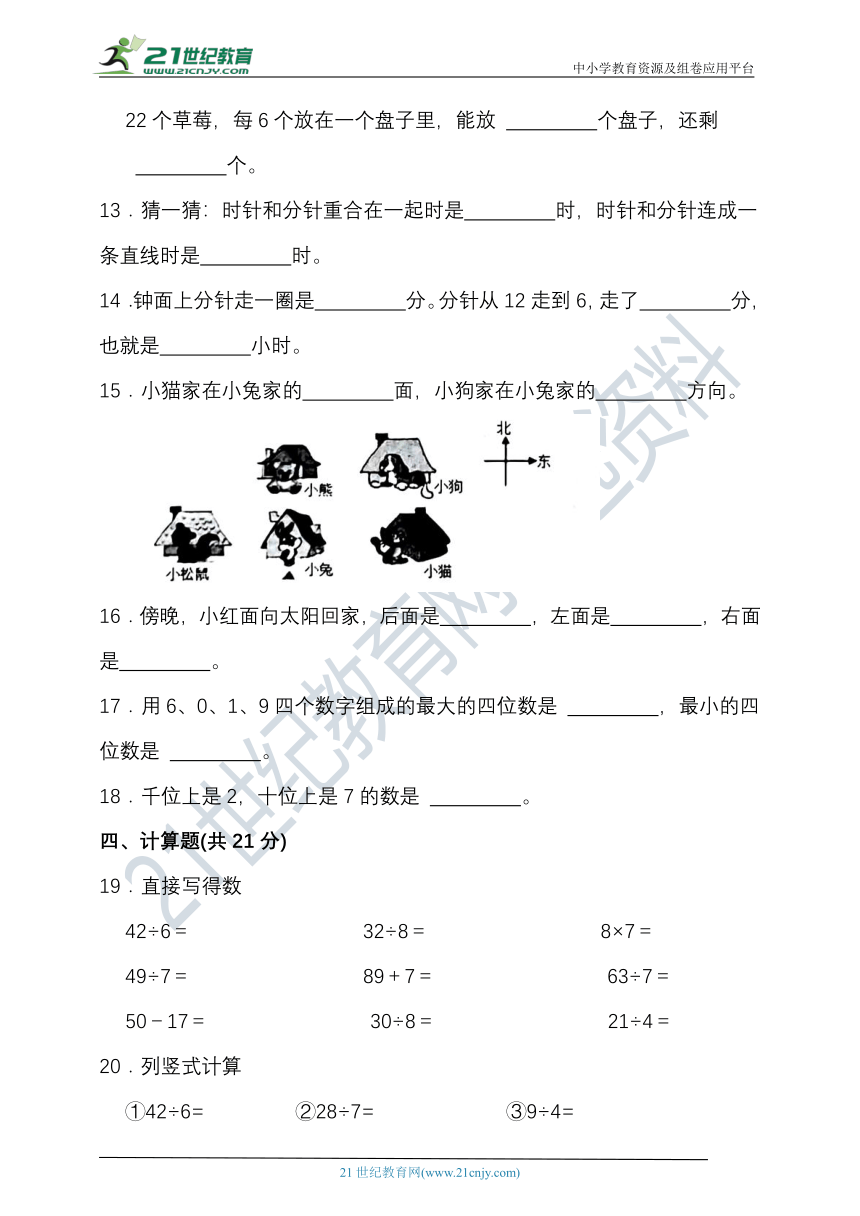 2023-2024学年度第二学期苏教版二年级数学期中检测（含答案）