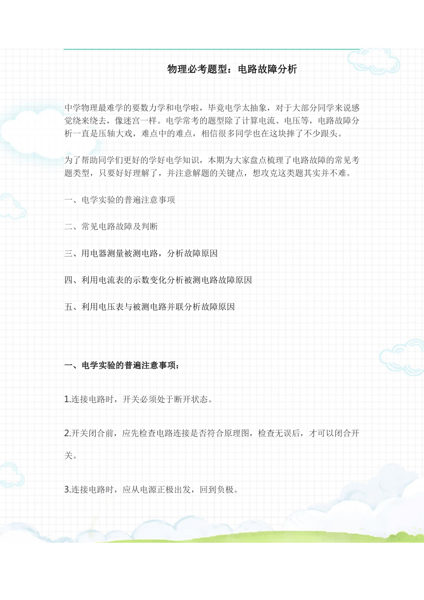 初中物理——电路故障分析.pdf