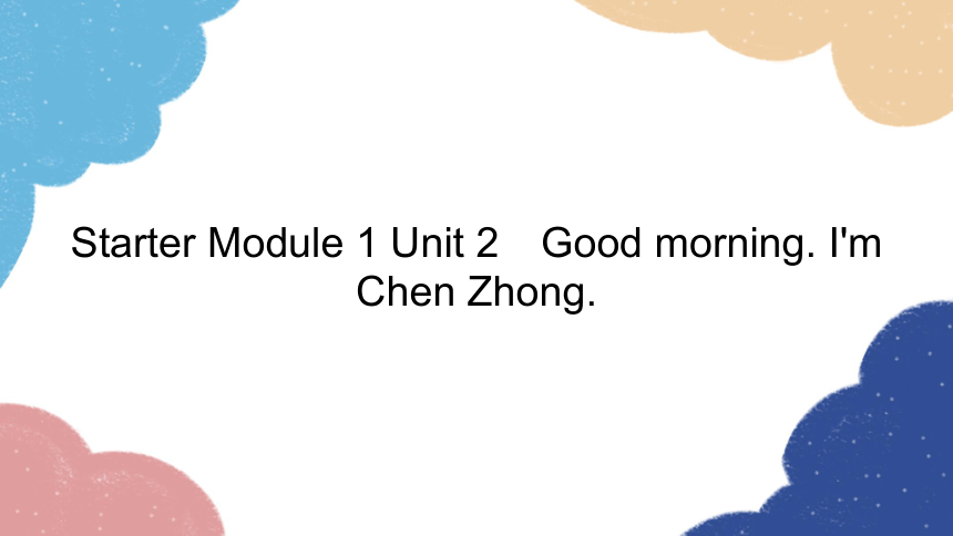 外研版七年级上册 Starter Module 1 Unit 2 Good morning. I'm Chen Zhong.习题课件 (共12张PPT)
