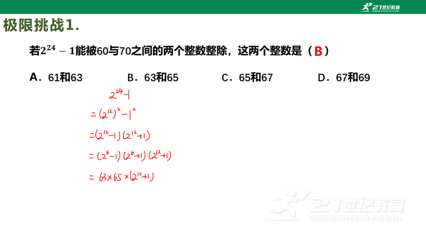 浙教版数学七下-第11讲-因式分解应用 课件（共21张PPT）