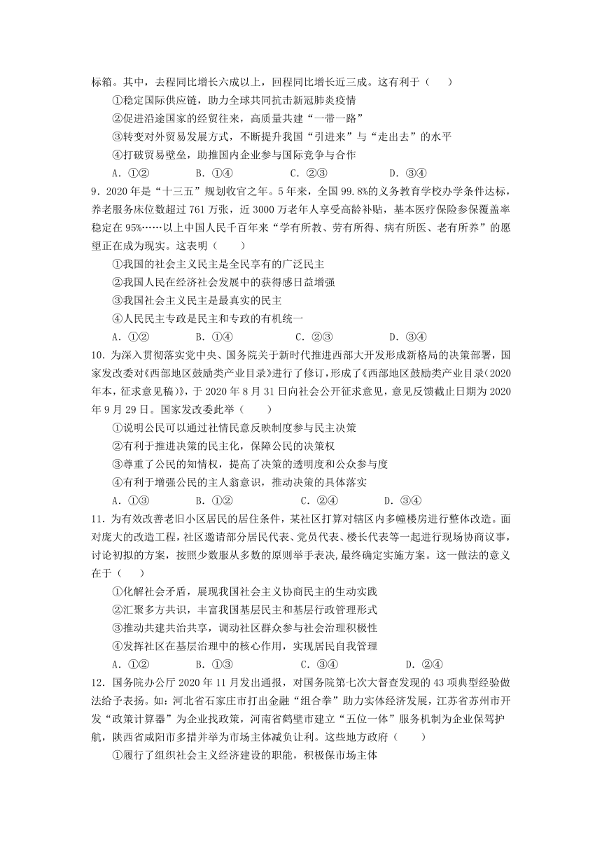 云南省峨山彝族一中2020-2021学年高二下学期4月月考政治试卷 Word版含答案