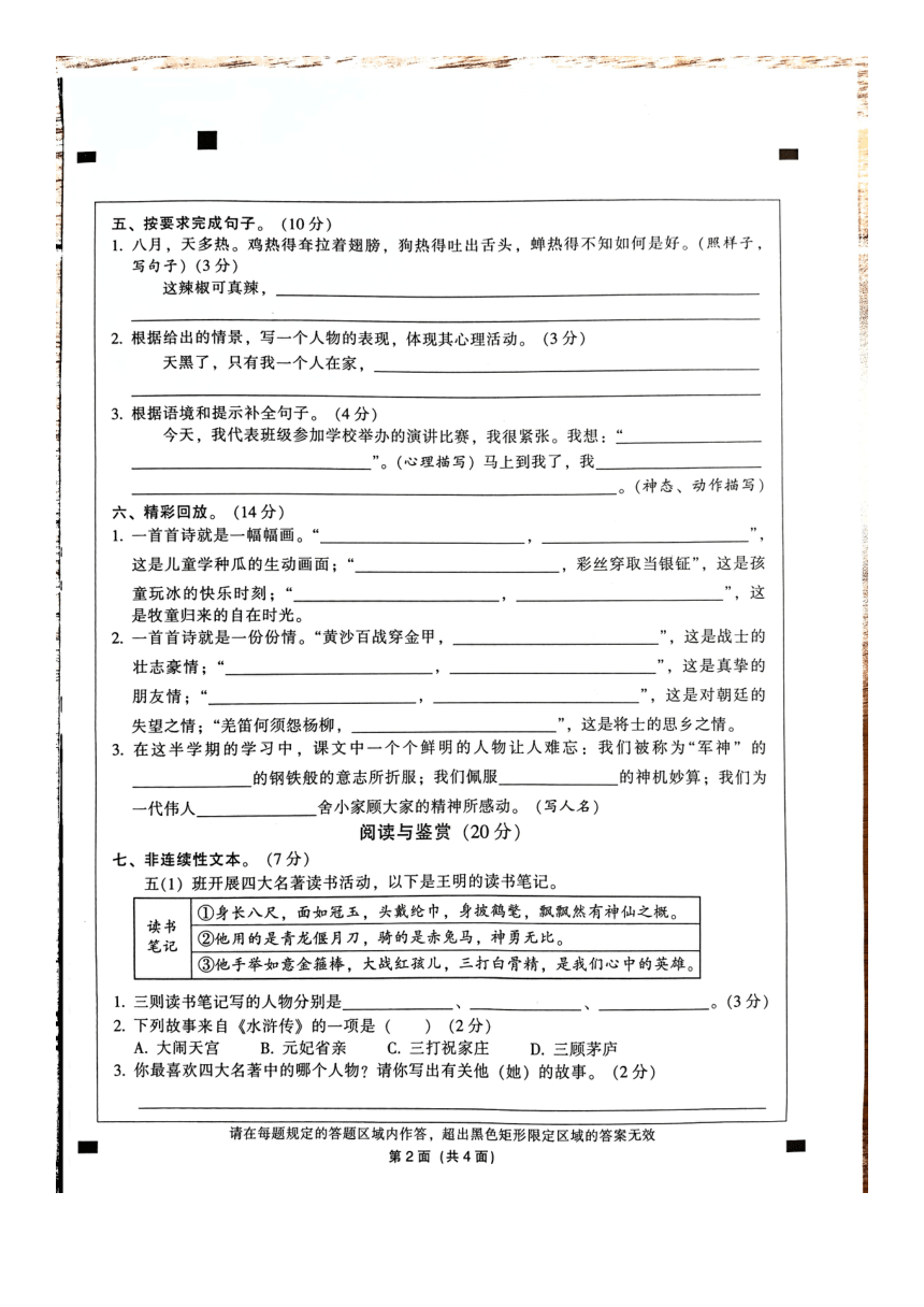 广东省韶关市曲江区2023-2024学年五年级下学期4月期中语文试题（图片版，含答案）
