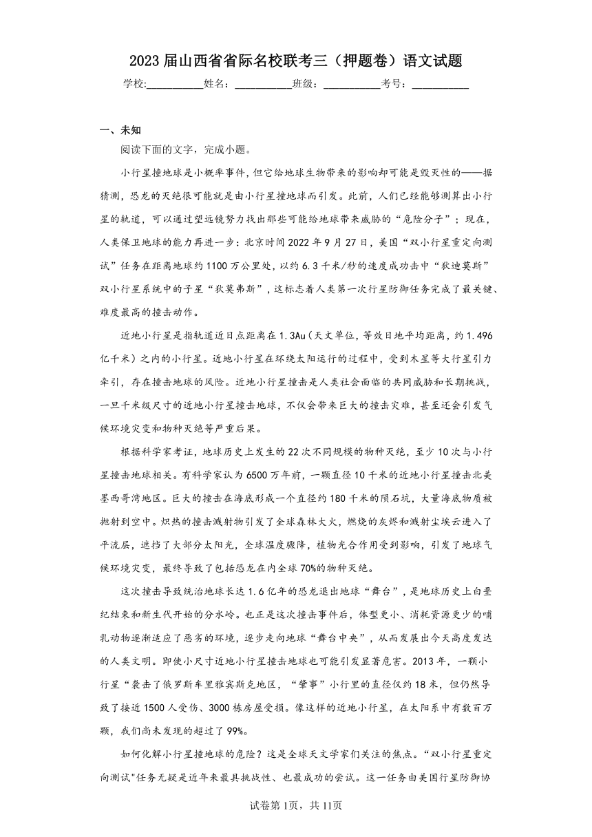 2023届山西省省际名校联考三（押题卷）语文试题（无答案）