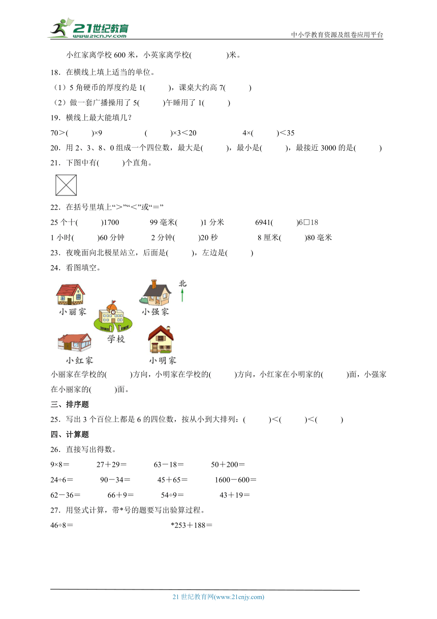 苏教版二年级下册数学期末训练试题（带答案）