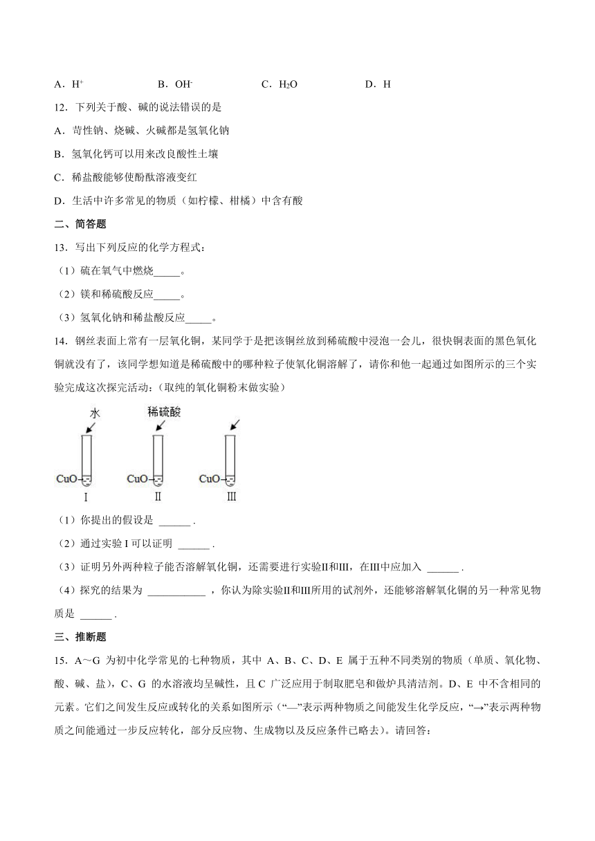 第5章 初识酸和碱 测试题—2021-2022学年九年级化学沪教版（上海）第二学期（word版有答案）