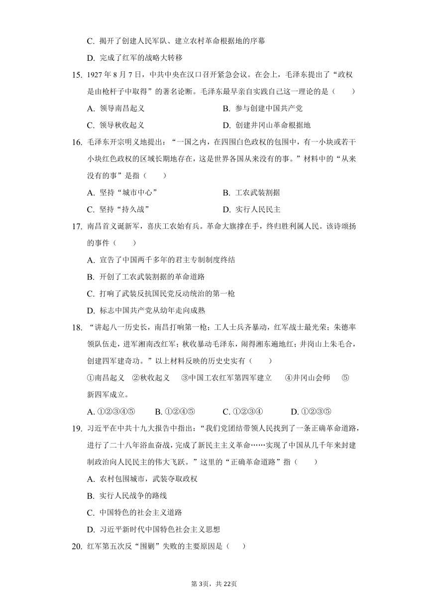 初中历史人教部编版八年级上册第五单元 从国共合作到国共对立练习题（含解析）