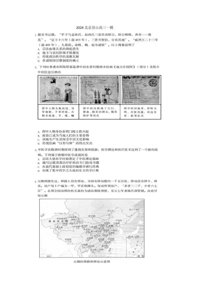 2024北京房山高三一模历史（PDF版含答案）