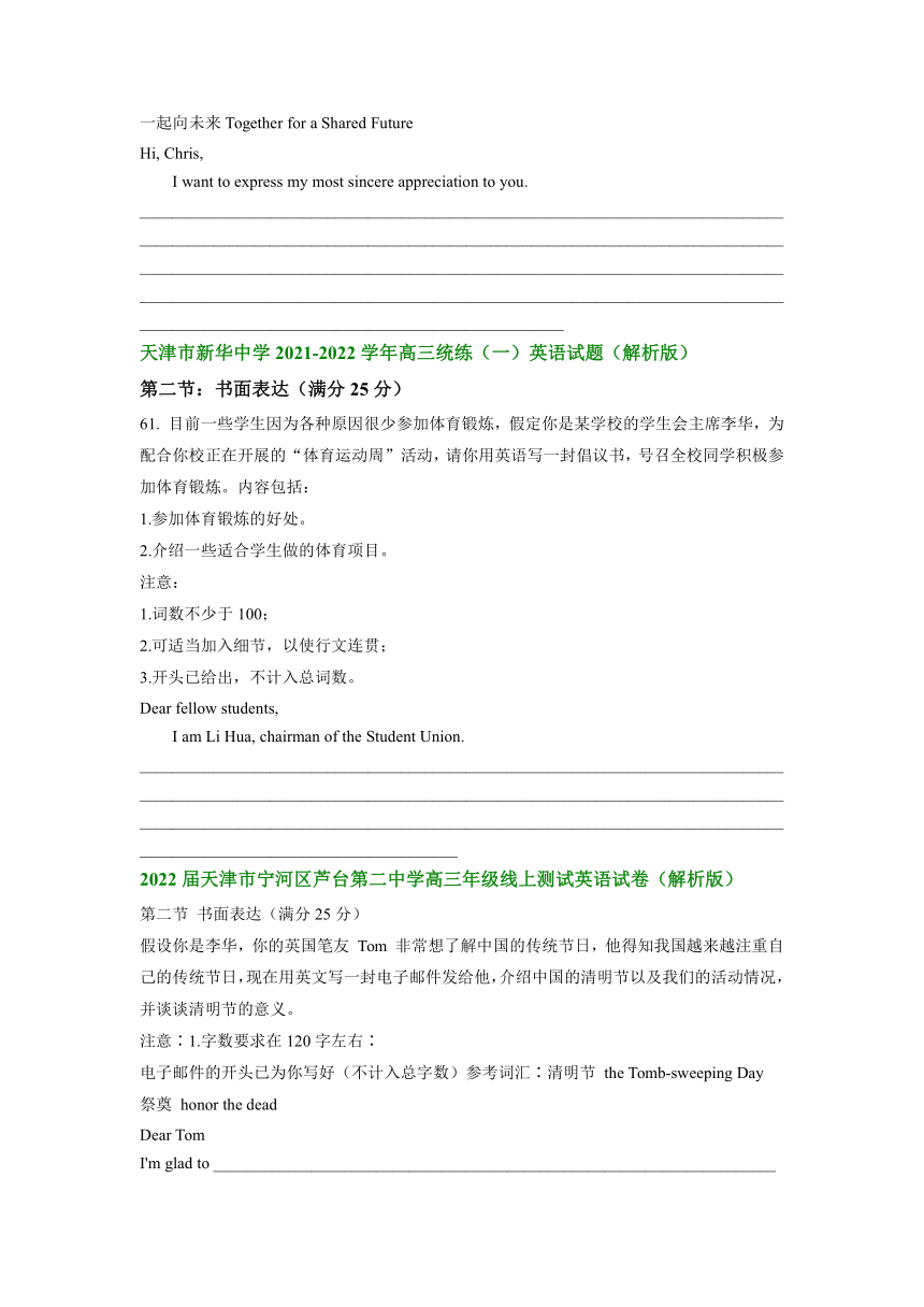 2022届天津市部分学校高三英语3月模拟试题汇编：应用文写作（含答案）