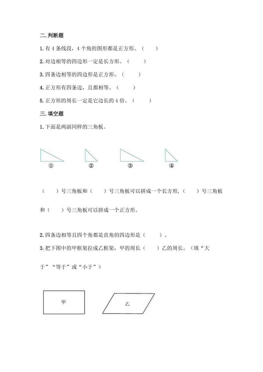 北京版三年级上册数学第六单元 长方形和正方形的周长 同步练习题（含答案）