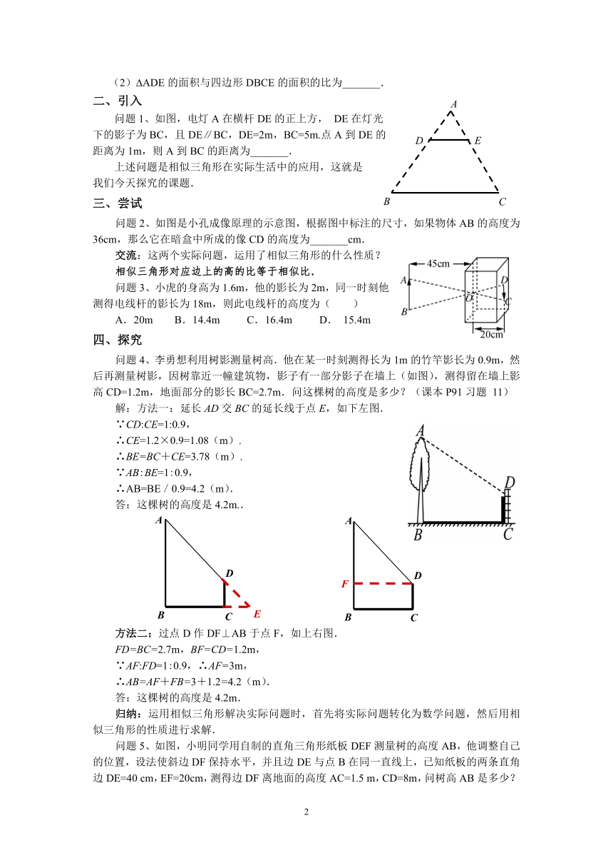 沪科版数学九年级上册 22.3 相似三角形的性质(11)教案