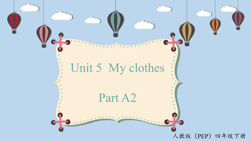 Unit 5  My clothes PartA  let's learn  课件(共36张PPT)