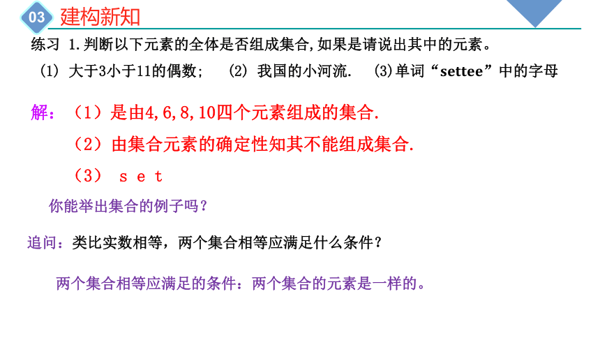 人教A版（2019）必修第一册1.1集合的概念 课件（共22张PPT）