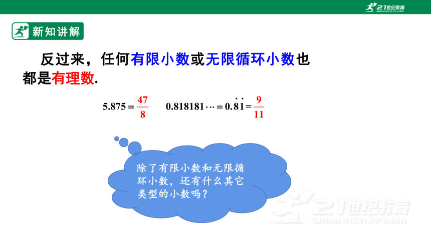 11.2 实数（1）  课件（25张PPT）