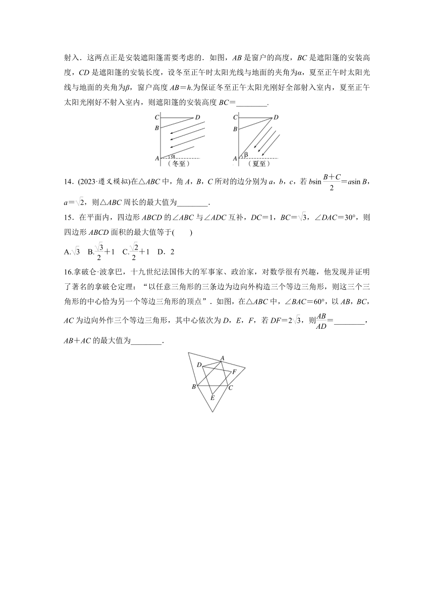 2024届高三数学一轮复习基础夯实练31：解三角形及其应用举例（含解析）