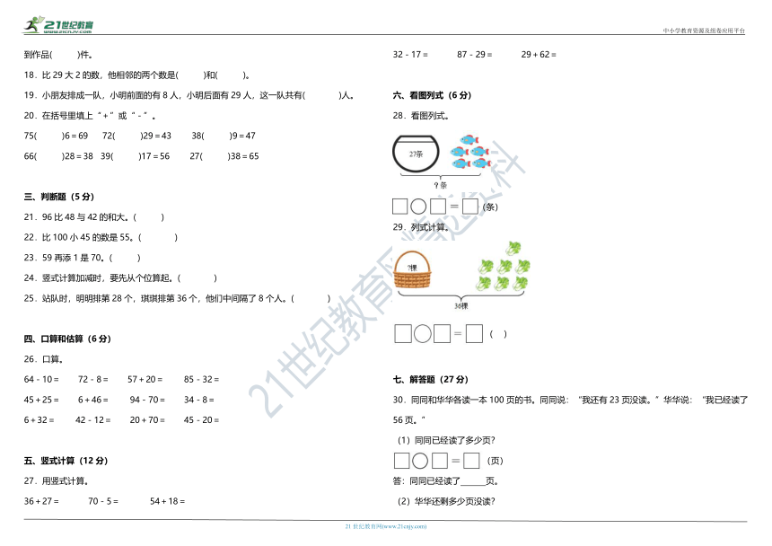 北师大版小学数学一年级下册第六单元《加与减（三）》质量调研卷（含答案）