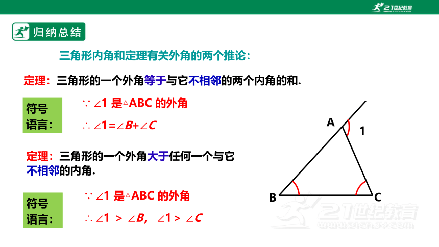 【新课标】7.5.2三角形内角和定理 课件（共22张PPT）