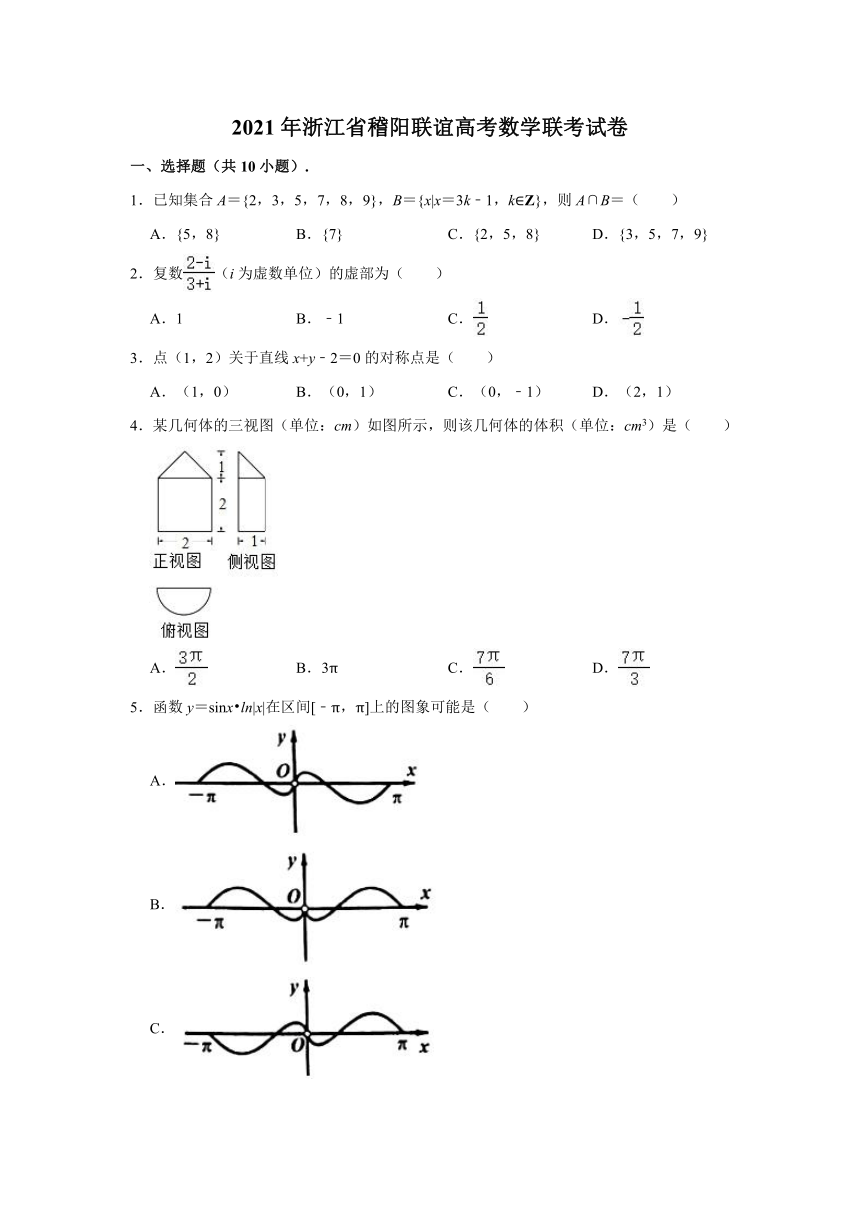 2021年浙江省稽阳联谊高考数学联考试卷（word解析版）