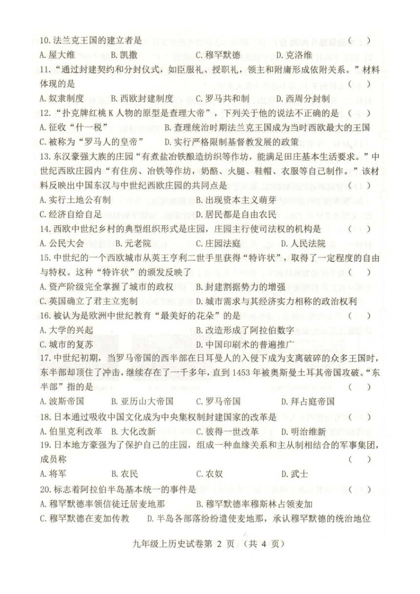 吉林省长春市农安县2020-2021学年第一学期九年级历史期中考试试题（图片版，含答案）