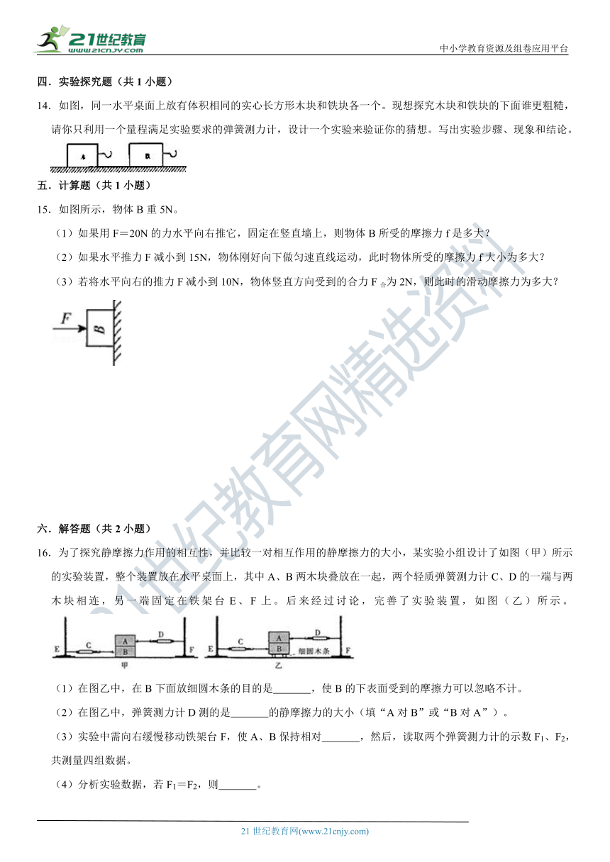 3.二力平衡和摩擦力极限挑战训练（含答案及解析）