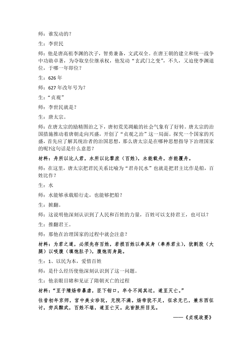 第2课 从“贞观之治”到“开元盛世” 教案