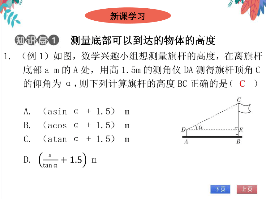 【北师大版】数学九(下) 1.6 解直角三角形的应用（2） 同步练习本（课件版）