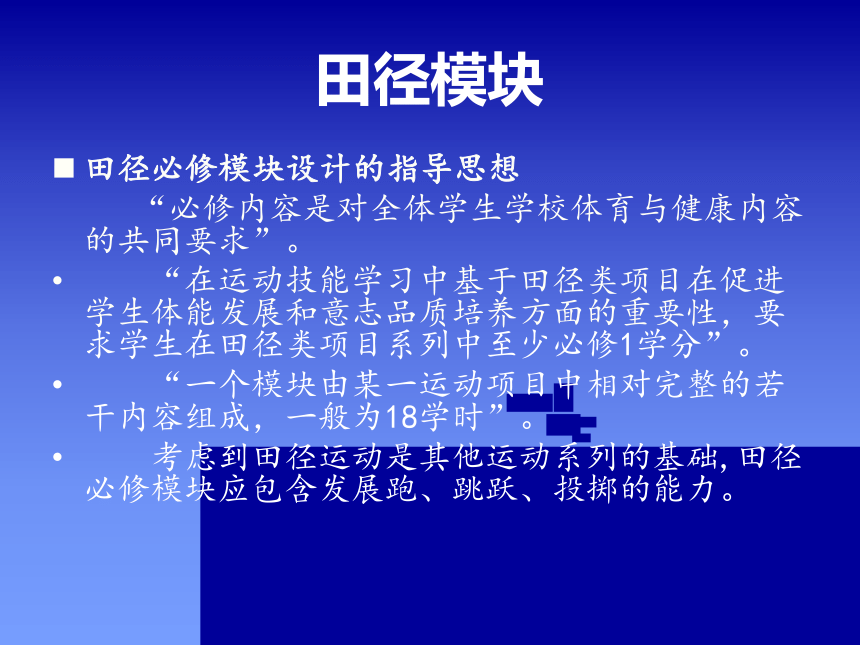 2021-2022学年人教版高中体育与健康全一册田径模块的专业知识分析与实践 课件（42ppt）